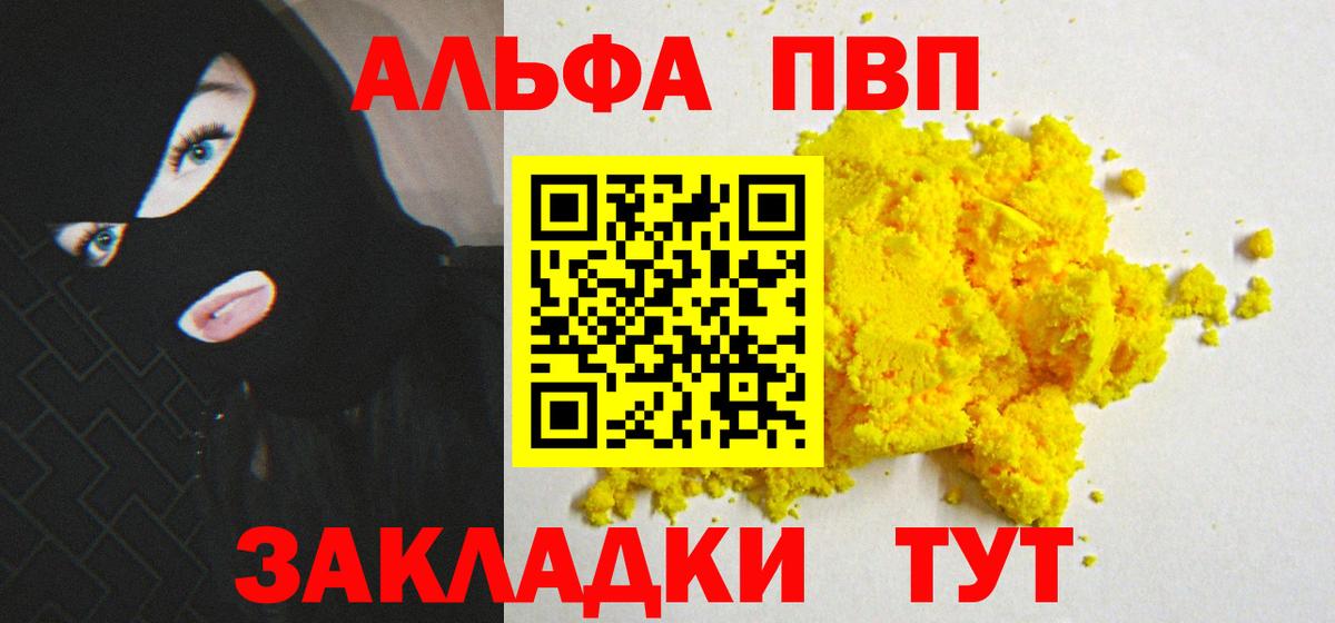 A PVP мука  Вход с VPN  A PVP  Лянтор  A-PVP Crystall  A-PVP Crystall 