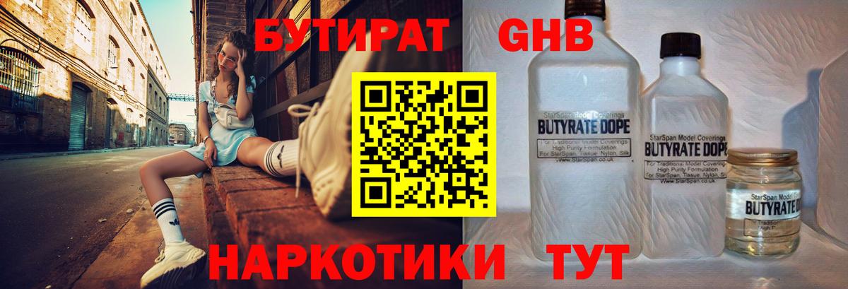 Лянтор  Бутират бутандиол  Вход с VPN 