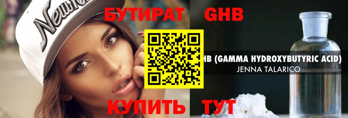 Бутират буратино Лянтор