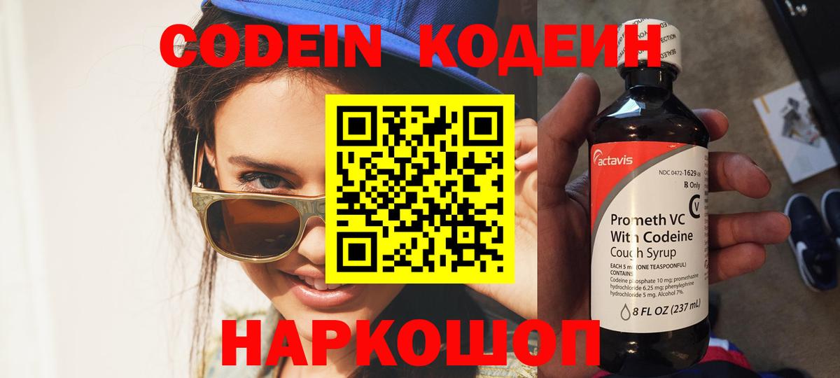 Codein Purple Drank  Вход с VPN  Лянтор 